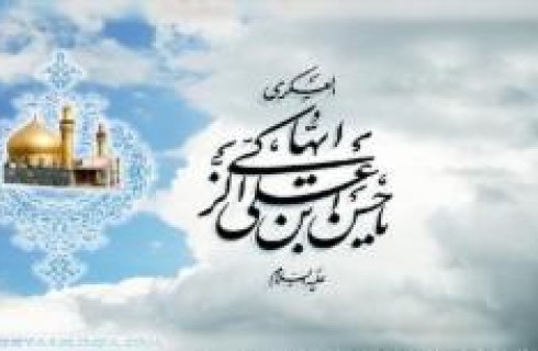 امام حسن عسکری (ع) شیعیان را به صورت هماهنگ رهبری میکرد/ بیشتر عمر آن حضرت در زندان بود