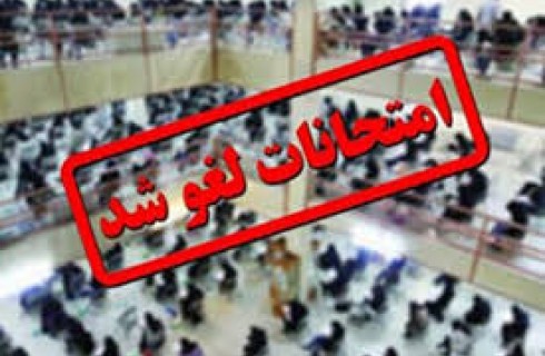 تعطیلی کلیه امتحانات دانشجویان دانشگاه آزاد اسلامی و واحد سما در دلگان