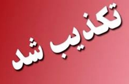 تکذیب شایعه فوت روحانی بلوچ دلگانی بر اثر کرونا